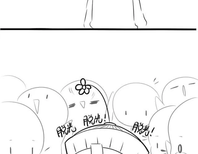 光棍们都脱光吧！ 第46页