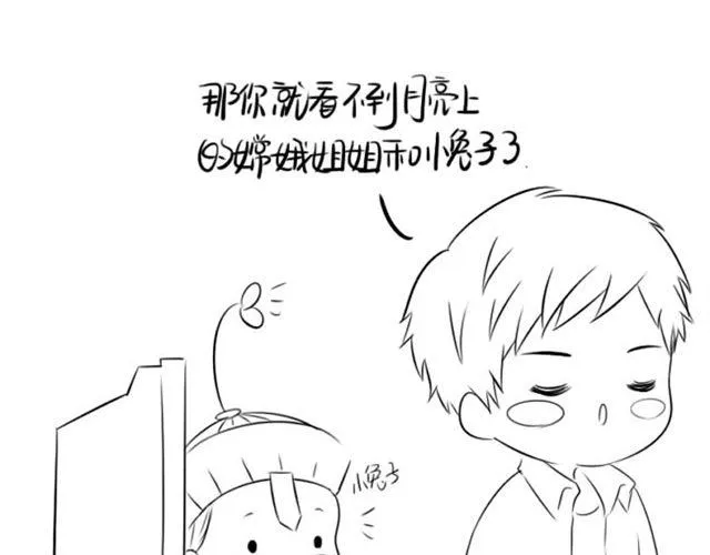 小僵尸祝你中秋快乐 第9页