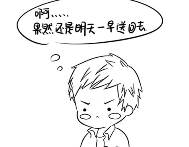 第7话 这次绝对会把你送回去！ 第17页