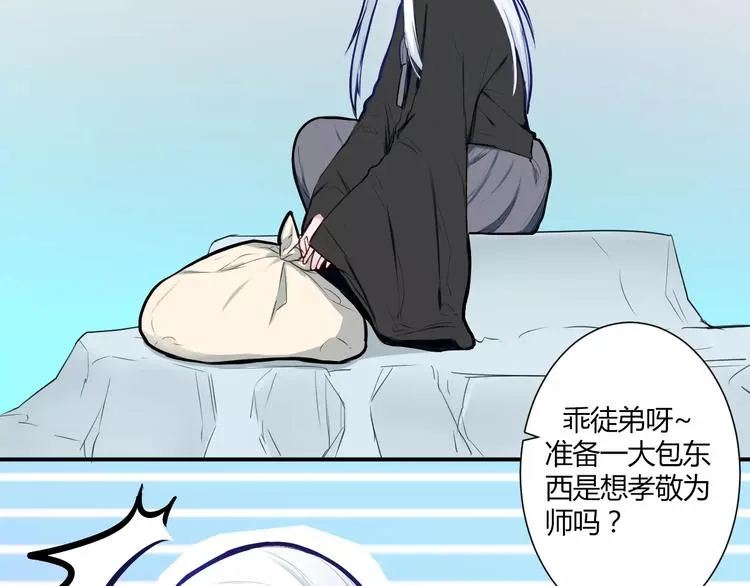 第31话 退出师门 第8页