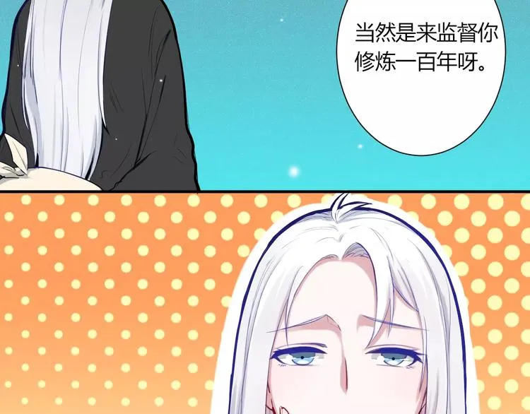 第31话 退出师门 第11页