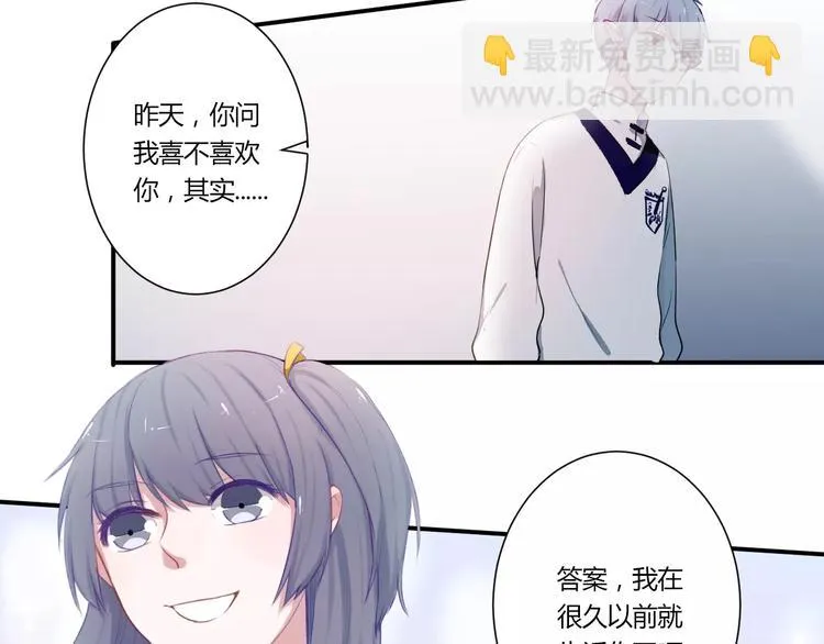 第28话 回答过你 第14页