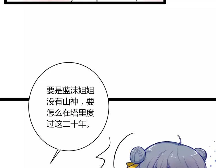第23话 跌落人间 第24页