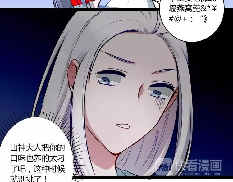 第23话 跌落人间 第33页