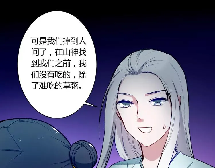 第23话 跌落人间 第52页