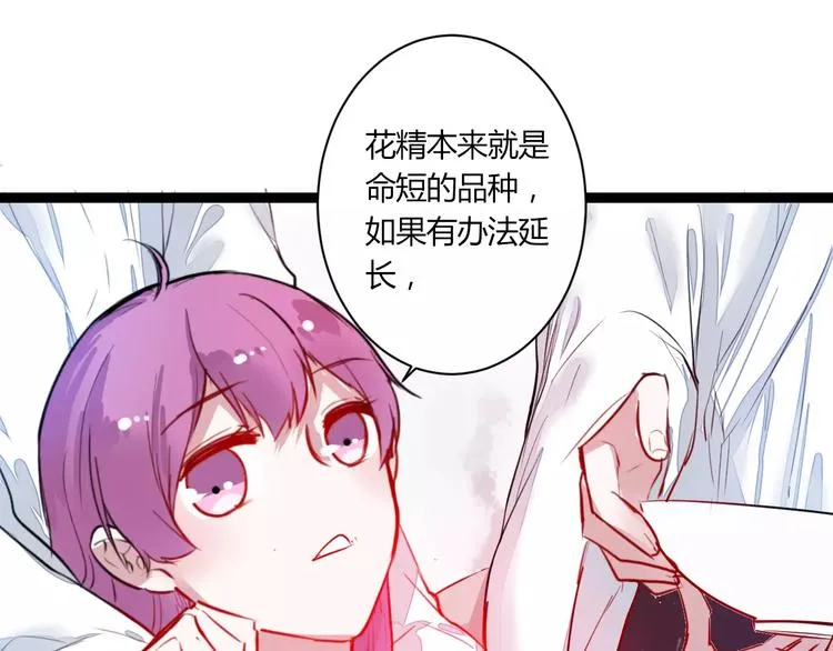 第22话 延长花期？ 第55页