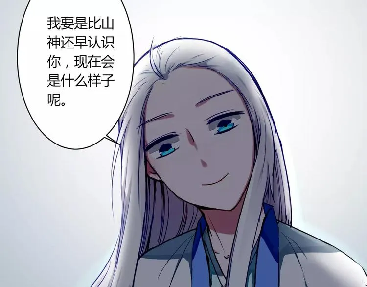 第21话 你讨厌我吗？ 第20页