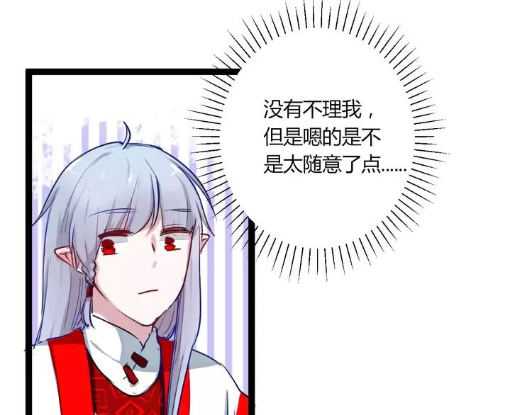 第21话 你讨厌我吗？ 第65页