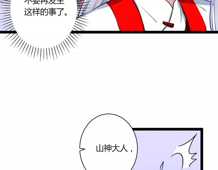第21话 你讨厌我吗？ 第70页