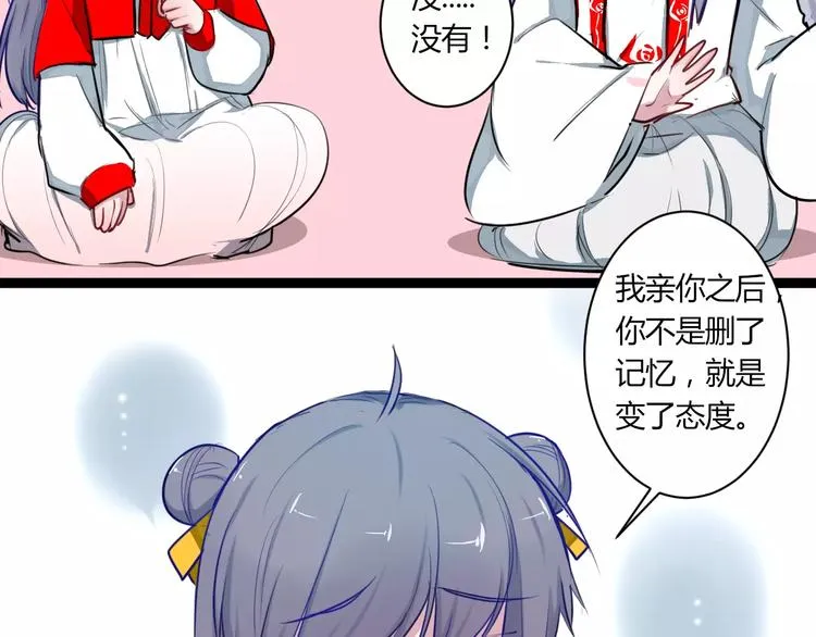 第21话 你讨厌我吗？ 第74页