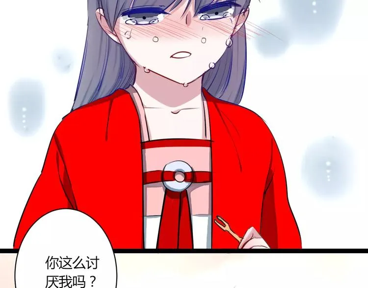第21话 你讨厌我吗？ 第75页