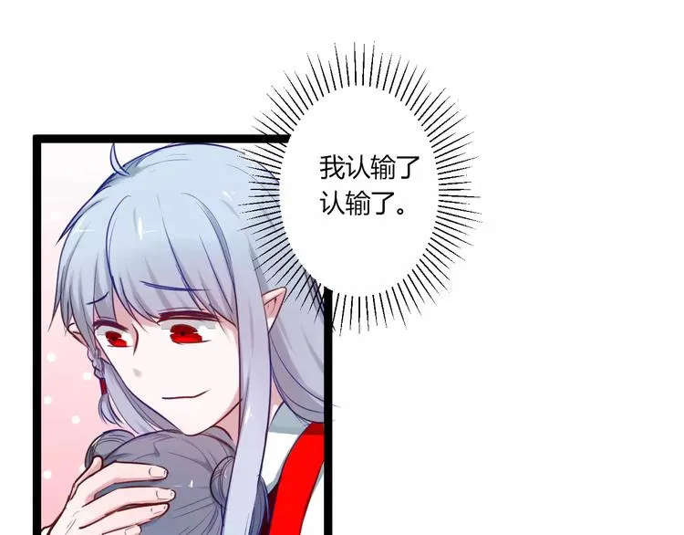 第21话 你讨厌我吗？ 第81页