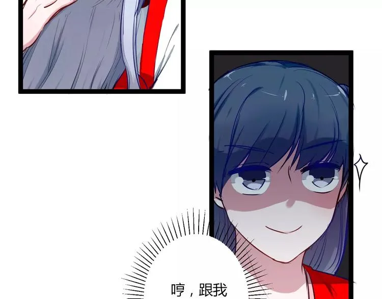 第21话 你讨厌我吗？ 第82页
