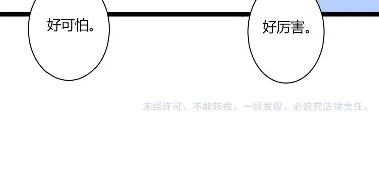 第21话 你讨厌我吗？ 第85页
