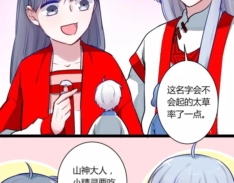 第20话 不理睬计划 第60页