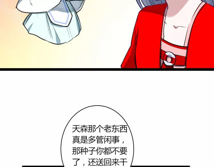 第20话 不理睬计划 第70页