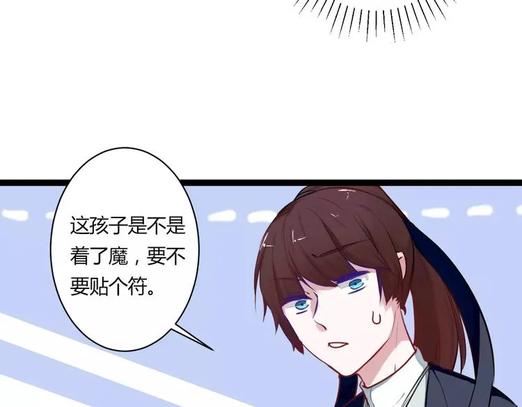 第19话 找乐子 第14页