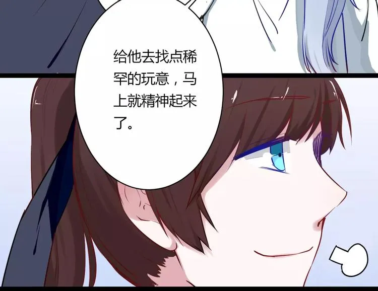 第19话 找乐子 第18页