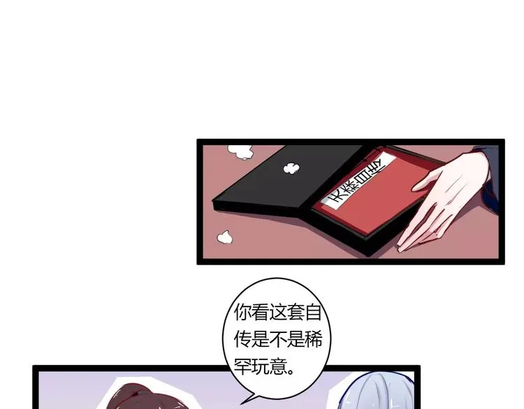第19话 找乐子 第31页