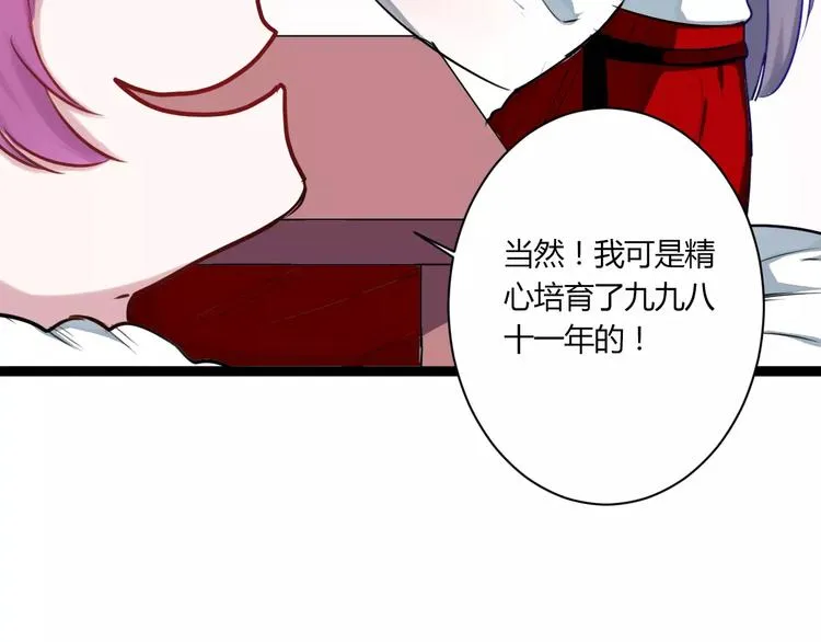 第19话 找乐子 第40页