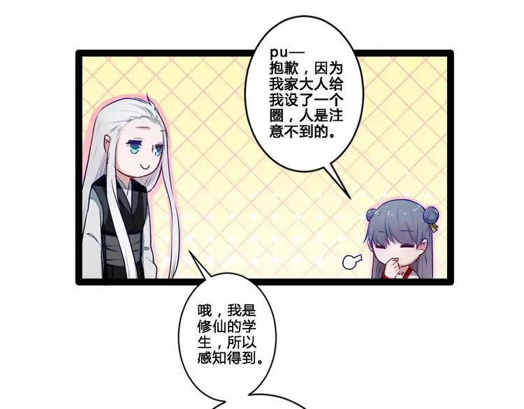 第17话 你变了 第24页