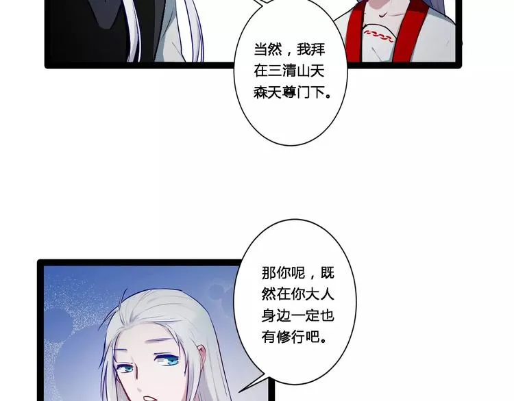 第17话 你变了 第28页