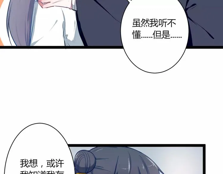 第15话 让他爱我 第56页