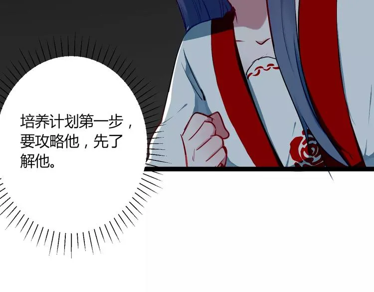 第15话 让他爱我 第90页