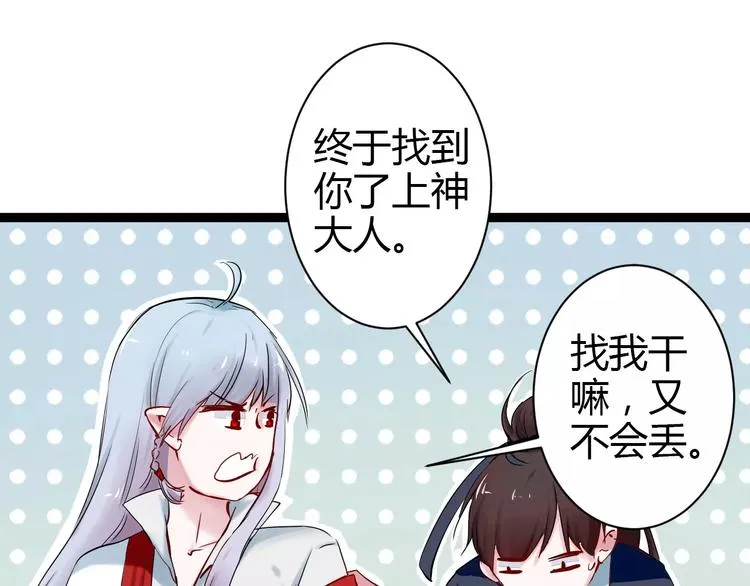 第1话 山神的新娘 第22页