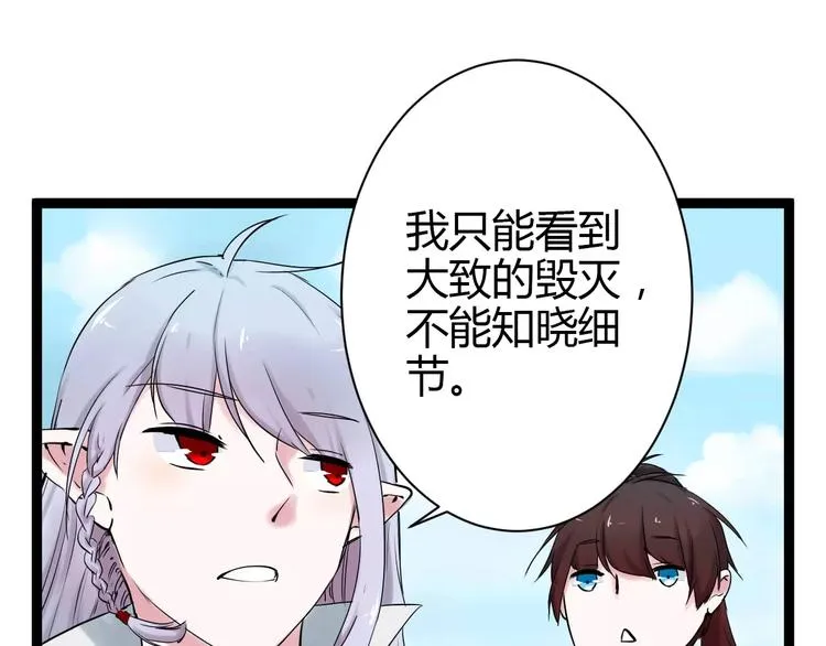 第1话 山神的新娘 第31页