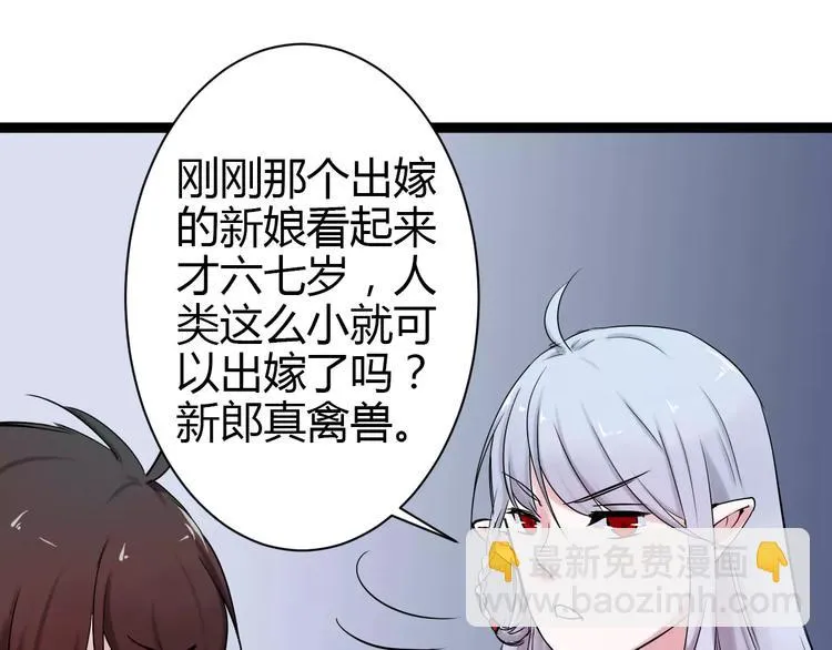 第1话 山神的新娘 第34页