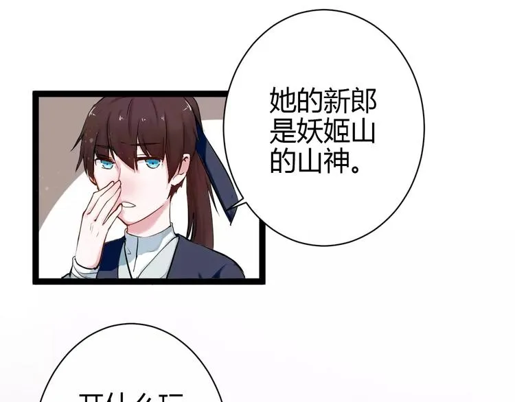 第1话 山神的新娘 第36页