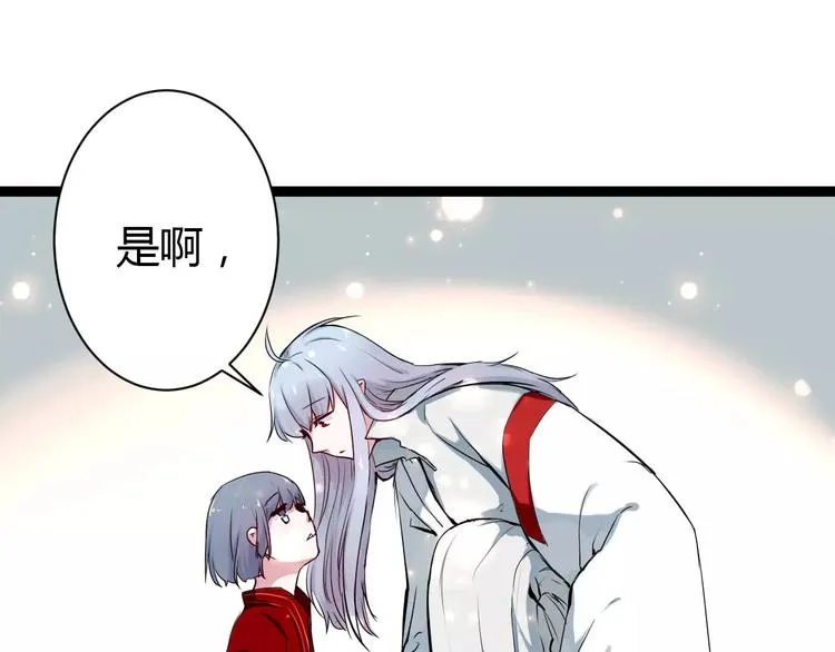 第1话 山神的新娘 第57页