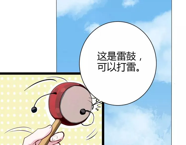 第1话 山神的新娘 第74页