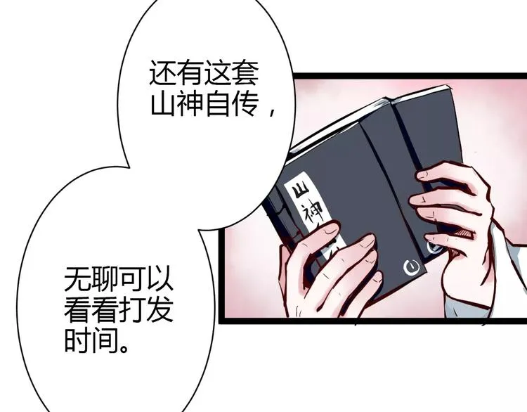 第1话 山神的新娘 第76页