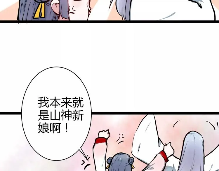 第1话 山神的新娘 第127页