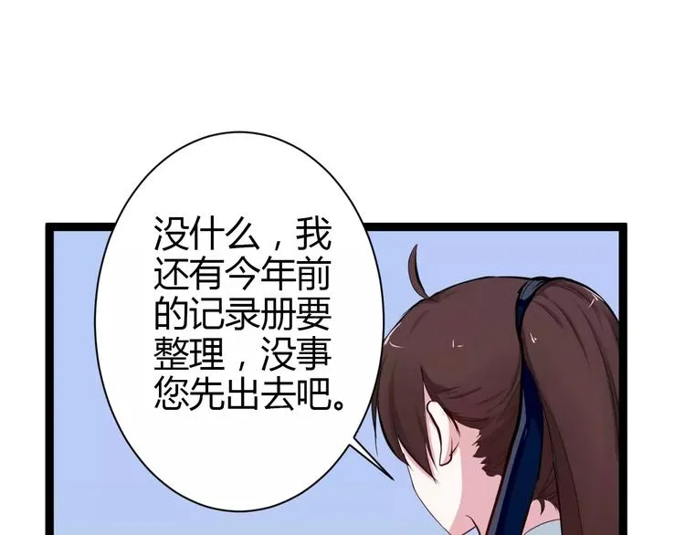 第1话 山神的新娘 第247页