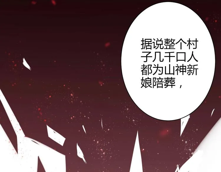 第1话 山神的新娘 第310页