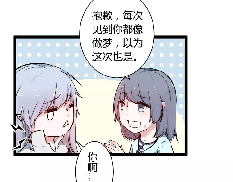 第4话 他出现了 第3页