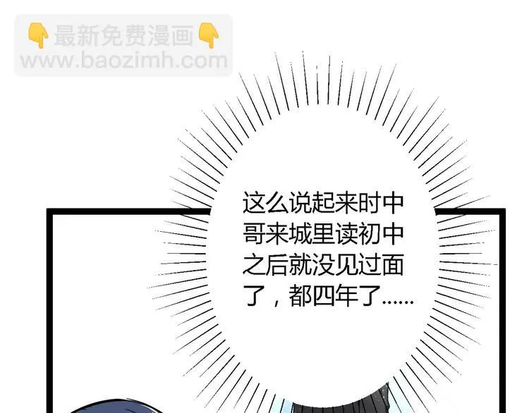 第4话 他出现了 第32页