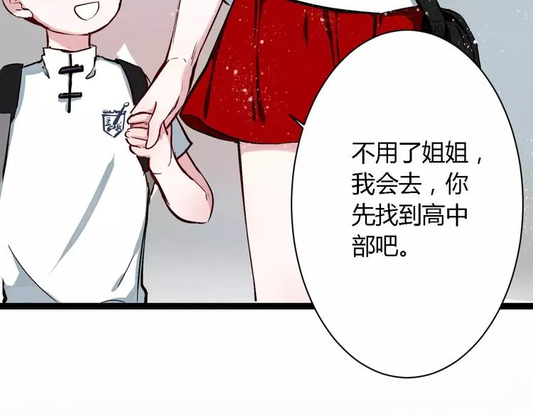 第4话 他出现了 第42页