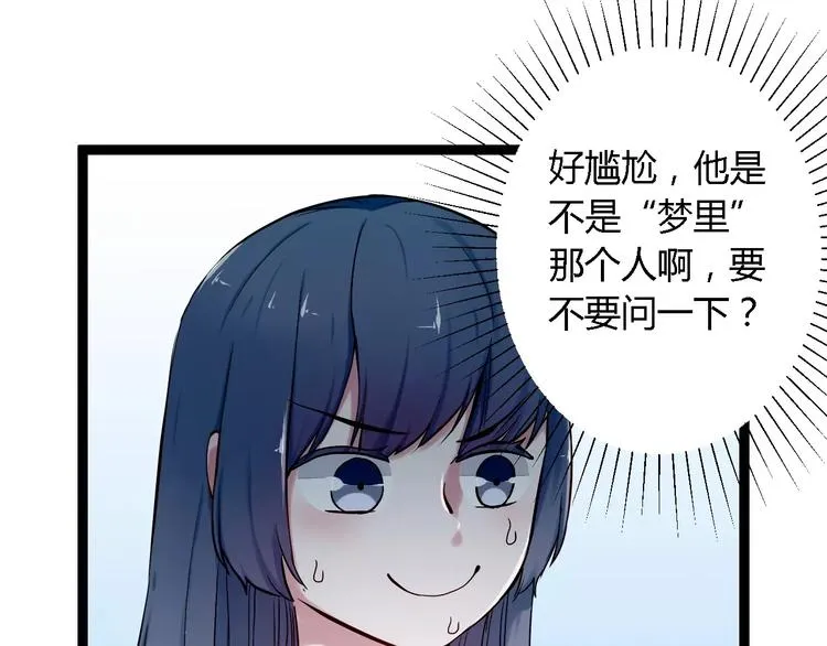 第4话 他出现了 第86页