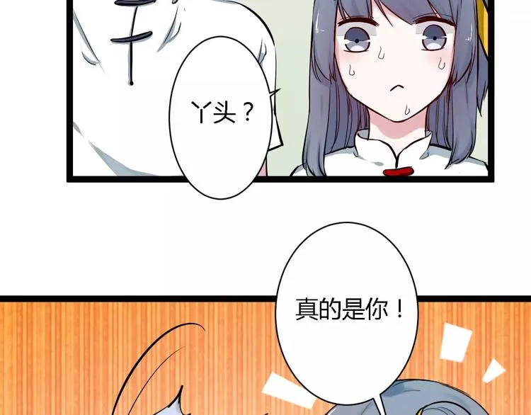 第4话 他出现了 第90页