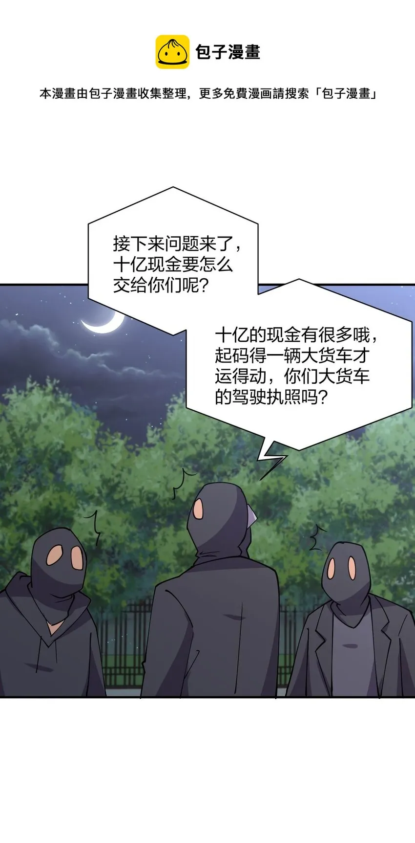 073 土豪与情人 第61页