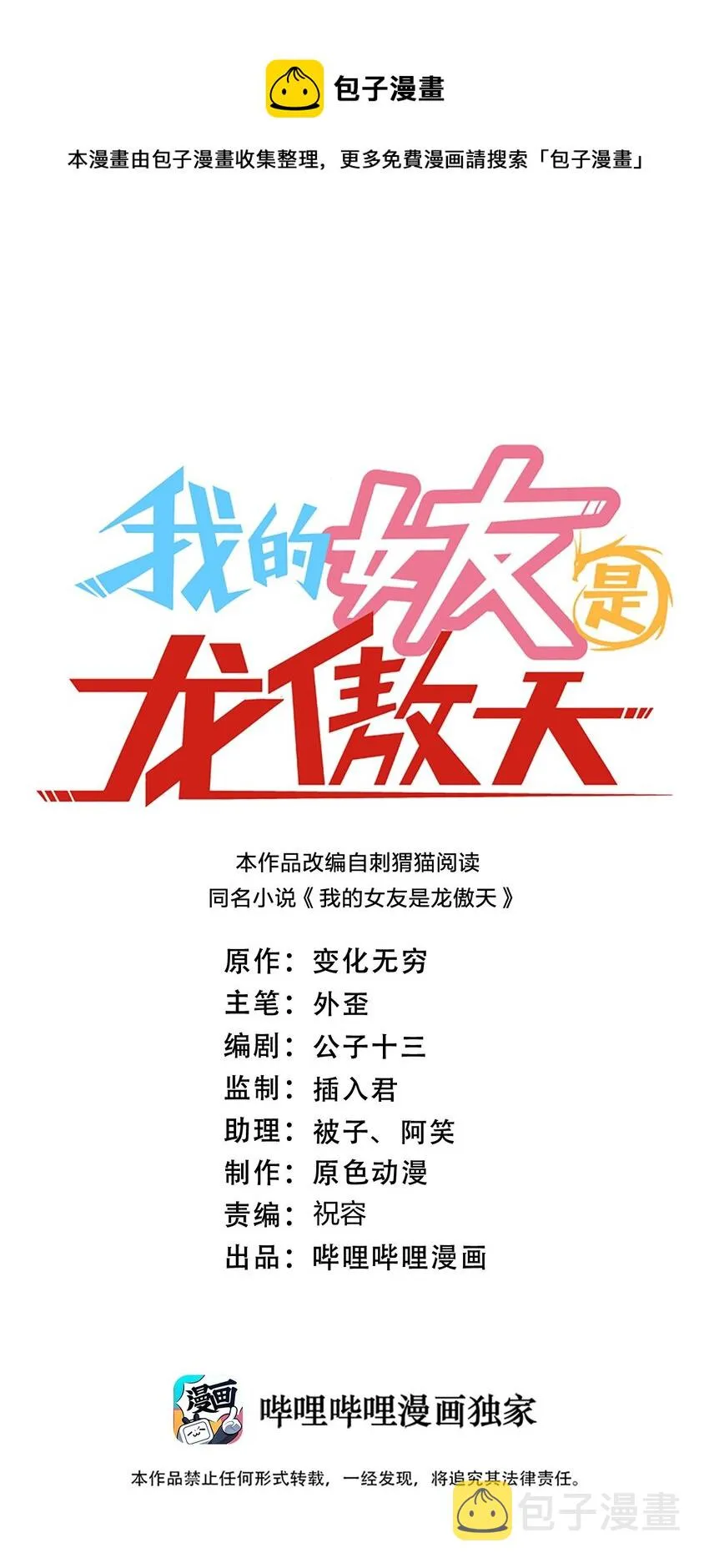 072 全新机甲装备get！ 第1页