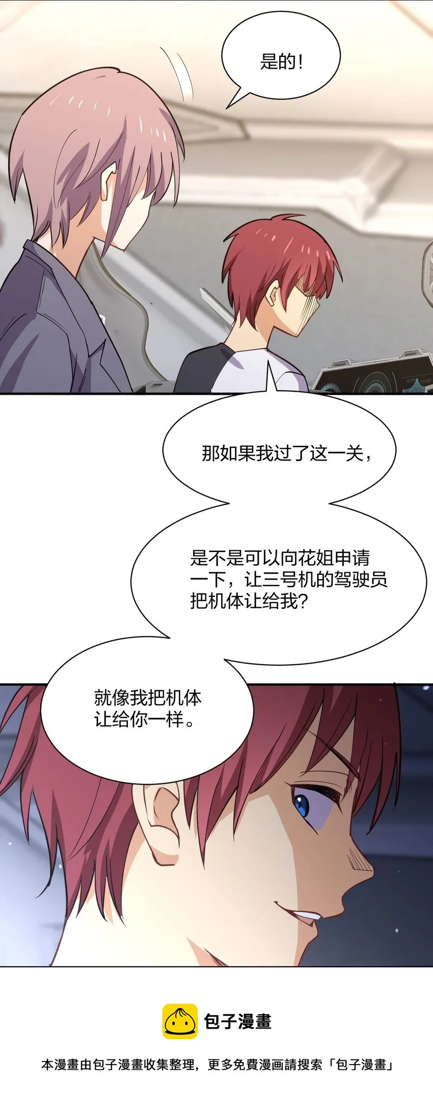 072 全新机甲装备get！ 第21页
