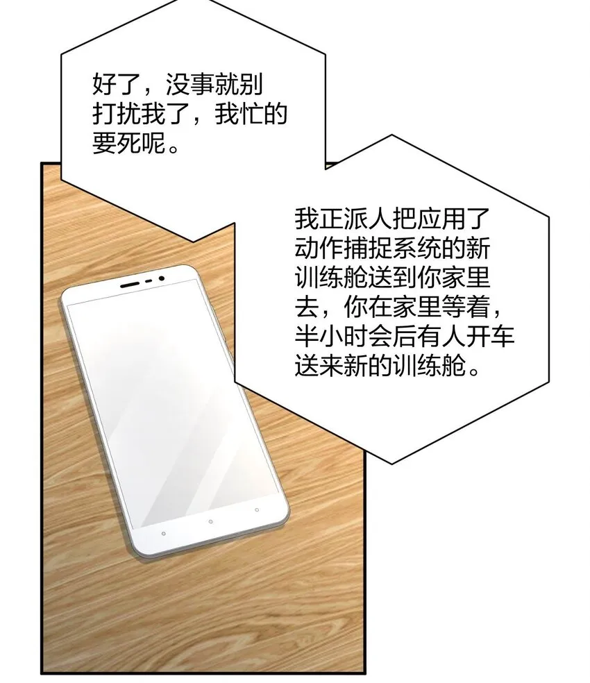 072 全新机甲装备get！ 第34页
