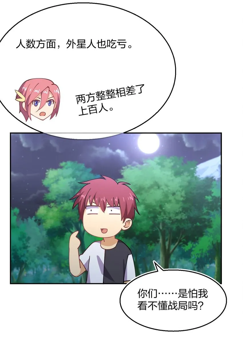 071 喜提外星女指挥官 第20页