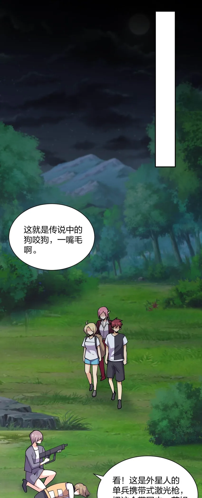 071 喜提外星女指挥官 第22页