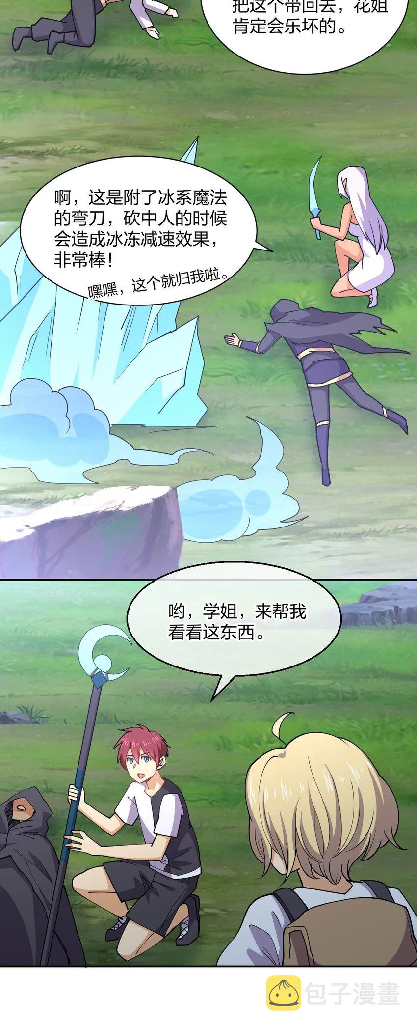071 喜提外星女指挥官 第23页